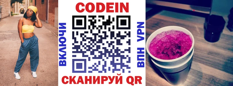 Кодеин напиток Lean (лин)  купить   Вичуга 